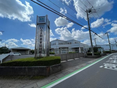周辺環境 JAいるま野　柳瀬支店 徒歩29分。窓口がたくさんあるいるま野農業協同組合です！駐車場も広いです！ 2250m