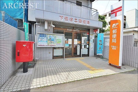 周辺環境 下保谷二郵便局 徒歩5分。徒歩9分。窓口：平日9:00-17:00(貯金・保険は16:30迄)ATM：平日9:00-17:30/土曜9:00-12:30 360m