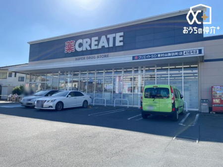 周辺環境 クリエイトエス・ディー東村山諏訪町店 徒歩5分。【営業時間】9時から21時 350m