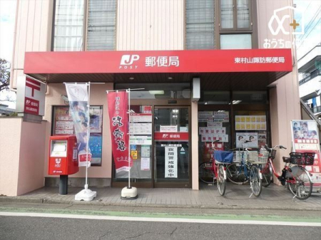 周辺環境 東村山諏訪郵便局 徒歩4分。【郵便】9:00-17:00【貯金】9:00-16:00【ATM】9:00-17:30、土9:00-12:30 250m