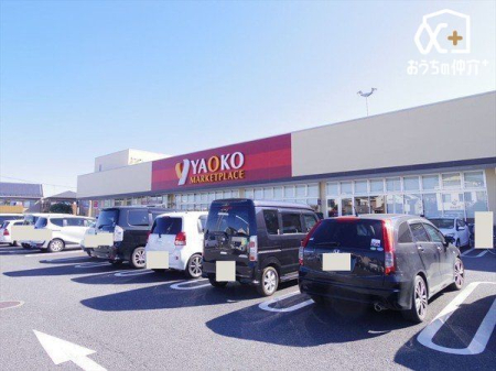 周辺環境 徒歩11分。【ヤオコー　入間下藤沢店】営業時間9時00分～22時00分。駐車台数193台。車椅子対応の駐車場、車椅子対応の入り口。 860m