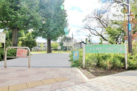 周辺環境 上石神井こもれび公園 徒歩12分。東京藝術大学の石神井寮の跡地にできた公園です。芝生もあり広々しています。 910m