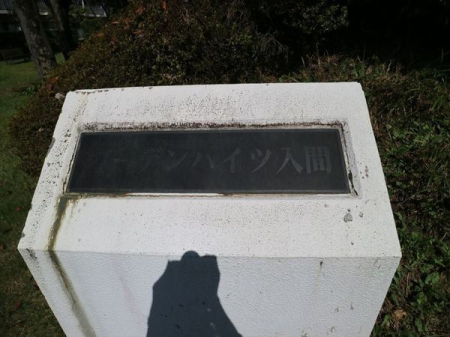 その他 ガーデンハイツ入間