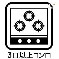 その他内観 同時調理で煮る・焼く・蒸すなどが可能。火力は強火から弱火まで場所ごとに自由に設定でき、一気に短時間で調理する事ができます。また間隔が広く保たれているので、大きな調理器具を置くことができます。