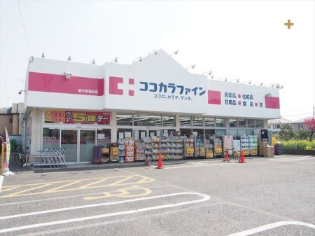 周辺環境 ココカラファイン東大和清水店 徒歩5分。 380m