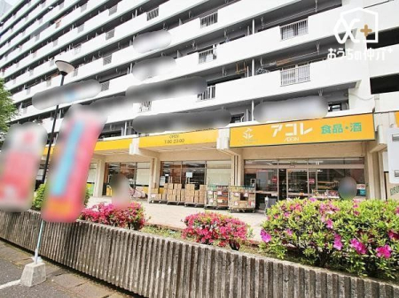 周辺環境 アコレ朝霞膝折店 徒歩11分。 810m