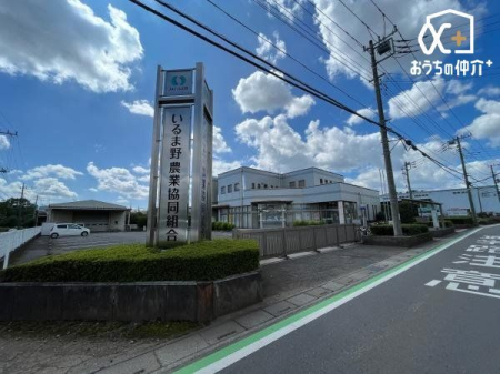 周辺環境 JAいるま野　柳瀬支店 徒歩12分。窓口がたくさんあるいるま野農業協同組合です！駐車場も広いです！ 900m