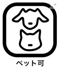 その他内観 家族の一員のペットと一緒に住めるメリットはとても大きいものですよね。動物を飼うことで「心が癒される」「毎日が楽しい！」「元気になる！」など、数えきれないほどの癒しの効果があり、幸福度がアップします。