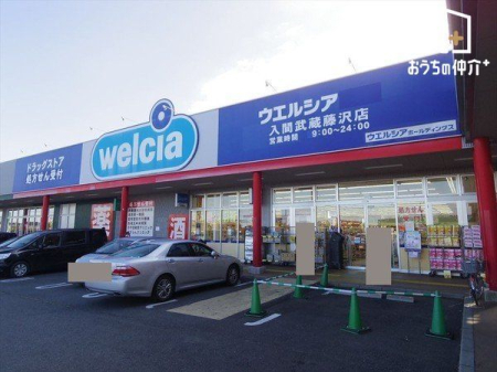 周辺環境 徒歩17分。【ウェルシア入間武蔵藤沢店】営業時間9時00分～0時00分。車椅子対応の駐車場。NFCモバイル決済、クレジットカード可。 1350m