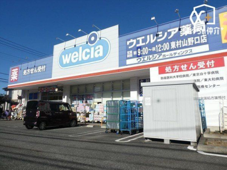 周辺環境 ウエルシア東村山野口店 徒歩7分。【営業時間】24時間営業 【駐車場】あり【調剤薬局】平日のみ9時から23時 550m