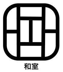 その他内観 リラックス効果のある「和室」にはたくさんのメリットが！横になってくつろいだり、洗濯物を畳んだり、来客があってもお布団を敷けば客間として使え、幅広い用途で使えるので重宝しそうですね。