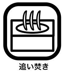 その他内観 帰宅時間に合わせて予約しておけば、帰ってきてすぐにお風呂に入れます。いつでも温かいお風呂に入れ、入っているうちにお湯がぬるくなってしまった場合もすぐに温めなおすことができるのがポイントです。