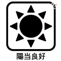 その他 日当たりの良い場所にベランダがあれば当然洗濯物も良く乾きますし、冬場のお部屋の温度も上がり光熱費の節約になります。寝覚めでカーテンを開けて朝日を浴びることができるのは生理的にも良いとされています。