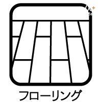 その他 お掃除のしやすさがポイントです。床に水をこぼしてしまったり食べこぼしなどで汚れてしまった場合でも掃除に手間がかかりません。フローリングはダニの繁殖を抑えることができ、衛生面でも最適になります。