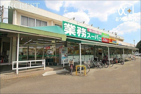 周辺環境 業務スーパー田無店 徒歩11分。営業時間：9:00-21:00業務用サイズの食品や、野菜、精肉など販売しているスーパーです。駐車場：あり 830m