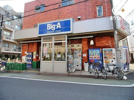 周辺環境 ビッグ・エー上石神井店 徒歩17分。午前3時から4時は休業。それ以外は営業しております。駐車場有り。 1310m