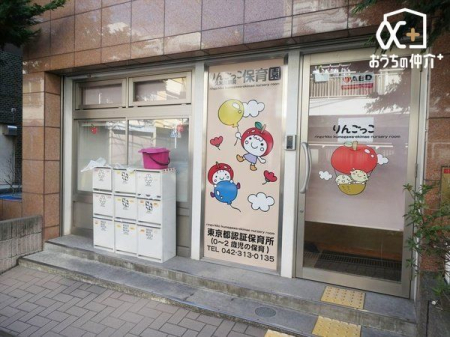周辺環境 りんごっこ 久米川駅前保育園 徒歩7分。【保育時間】7:00-18:00（延長19:00まで） 【定員】19人 【受入年齢】生後57日から2歳児クラス 500m