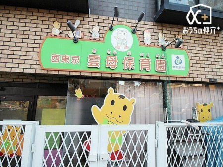 周辺環境 西東京雲母保育園 徒歩6分。開園時間：7:30-21:00(19:00以降は延長保育) 休園日：日、祝、年末年始 430m