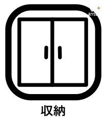 その他内観 『収納』があれば散らかりがちな細かな物もしまえ、お部屋が片付きスッキリ、広々と使えますね。家事もしやすく、掃除の効率もグーンとよくなります。家族が増え荷物が増えても、柔軟に対応でき安心です。