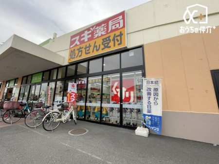 周辺環境 スギ薬局　コープ秋津町店 徒歩11分。【営業時間】9時から22時45分 【休業日】1月1日、2日 【駐車場】167台 840m