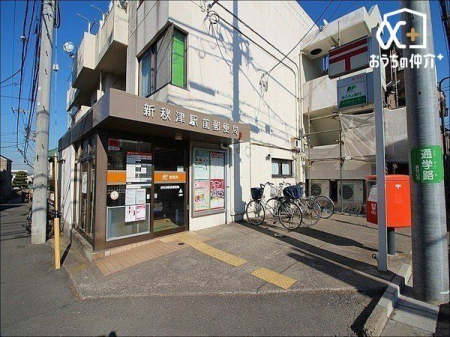 周辺環境 新秋津駅前郵便局 徒歩9分。【郵便】9:00-17:00【貯金】9:00-16:00【ATM】9:00-19:00、土9:00-18:00 670m