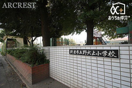 周辺環境 新座市立野火止小学校 徒歩10分。新座市の北部に位置し、幹線道路の川越街道沿いにあり、またJR武蔵野線新座駅まで徒歩５分と交通の便に恵まれた環境にあります 780m