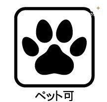 その他 大切なペットと一緒に暮らせます。ペットと暮らすことで身体や心の健康だけでなく家族間のコミュニケーションやお子さんの健やかな成長など、様々な面で豊かにしてくれる効果があります。