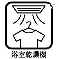 その他 通常の乾燥機との違いは、衣類をハンガーに吊るしたまま乾燥させられることで、シワになりにくいことが最大のメリットといえるでしょう。浴室を換気乾燥させる機能を兼ねていることもうれしいポイントです。