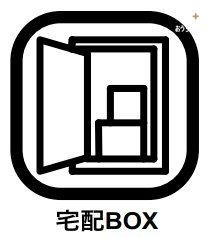 その他 宅配ボックスを使用することで、お仕事や外出でご不在でも荷物を受け取れるようになるため、配送を一度で完結できます。再配達の手間を省けるだけでなく、防犯面においても大きなメリットをもたらせます。