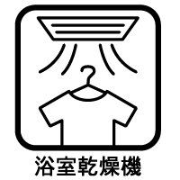 その他 通常の乾燥機との違いは、衣類をハンガーに吊るしたまま乾燥させられることで、シワになりにくいことが最大のメリットといえるでしょう。浴室を換気乾燥させる機能を兼ねていることもうれしいポイントです。
