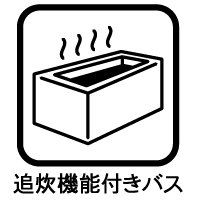その他 いつでも温かいお風呂に入れ、入っているうちにお湯がぬるくなってしまった場合も、すぐに温めなおすことができるのがポイントです。温めなおすだけなので水道代の節約にもなります。