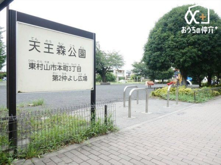 周辺環境 天王森公園 徒歩6分。トイレ（バリアフリー）・ベンチ・水飲場 480m