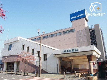 周辺環境 東飯能駅(JR 八高線) 徒歩12分。JR八高線の東飯能駅になります。 910m
