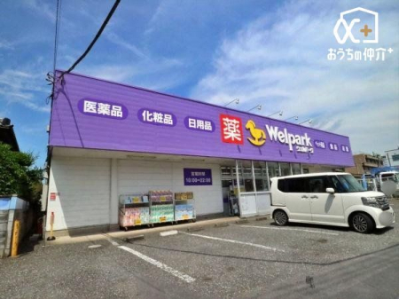 周辺環境 ウェルパーク飯能稲荷町店 徒歩15分。車での来店も可能です。 1160m