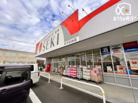 周辺環境 ドラッグストアセキみずほ台店 徒歩10分。営業時間9：00～23：00　駐車場の広いドラッグストアです。 790m