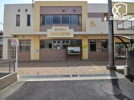 周辺環境 すみよし保育園 徒歩7分。地蔵通りを一本入ったところにある保育園です。 駐車場有 490m
