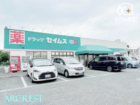 周辺環境 徒歩10分。【ドラッグセイムス　上広瀬店】営業時間：8時30分～21時45分　駐車場完備した住宅街にあるドラッグストア　駐車場：あり 800m