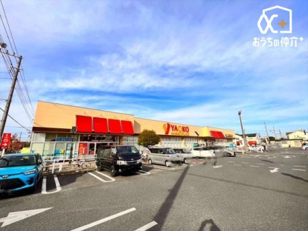 周辺環境 ヤオコー 上福岡駒林店 徒歩6分。営業時間9：00-22：00 430m