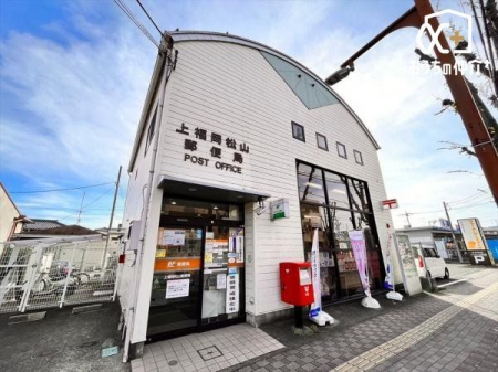 周辺環境 上福岡松山郵便局 徒歩8分。 640m