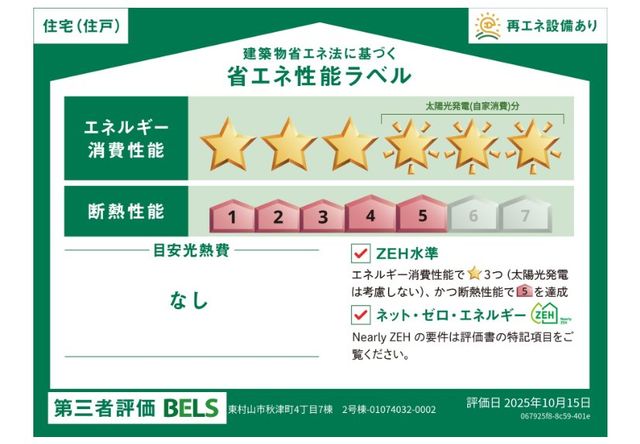 ���̑� �u���z���̏ȃG�l���\�\�����x�v���n�܂�܂����B���z���̏ȃG�l���\���L�����ɕ\�����邱�ƂŁA����ғ������z�����w���E���؂���ۂɁA�ȃG�l���\�̔c�����r���ł���悤�ɂ��鐧�x�ł��B