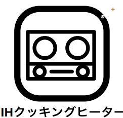 ���̑����� �q�[�^�[�ɖ���������ꂪ���M���邽�ߔM���������������オ��������قǑ����̂ŁA�������Ԃ�Z�k�ł��ȃG�l�ɂ��Ȃ�܂��B �܂��A�ׂ₩�ȉΗ͒������yIH�N�b�L���O�q�[�^�[�z�Ȃ�ł̖͂��́B