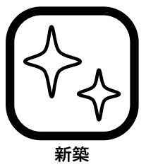 ���̑����� �s�V�z�t�̃����b�g�͉��Ƃ����Ă��������V�����Ƃ����_�ɂ���܂��B�f�M��h���E�����ȂǁA�ǂ����Ƃ��Ă��ŐV�̐ݔ���������Ă��邽�߁A�g�������Z�ݐS�n�̖����x�����ɍ����Ȃ�₷���ł��傤�B