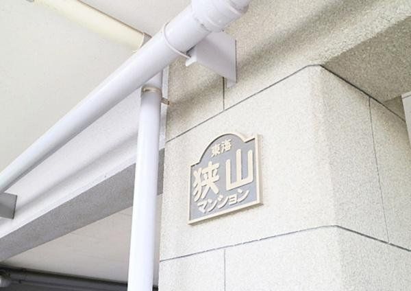 ���̑� �y�b�g�ƕ�点��}���V����(�ב�����)