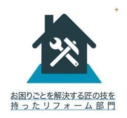 ���̑����� �Ⴈ���育�Ƃ��������鏠�̋Z�����������t�H�[�������@�������n��̃����e�i���X��Ԏ��̕ύX�B�O�ǁE�����̓h�ւƂ�������K�͂ȃ��t�H�[�����������A���̒��ւƂ����������育�Ƃ܂Őv���ɑΉ��v���܂��B