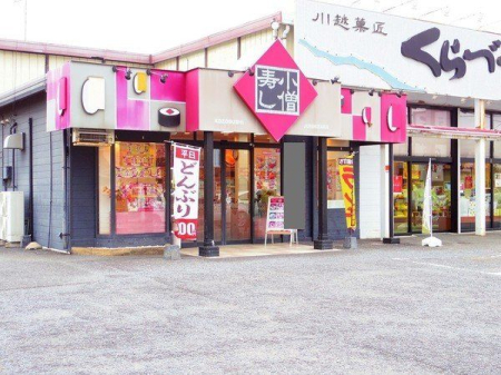 周辺環境 小僧寿し 徒歩9分。お寿司がとても美味しいです！ 710m
