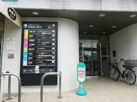 周辺環境 久米川メディカル 徒歩6分。※各クリニックに直接お電話でお問合せください 420m