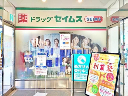 周辺環境 徒歩18分。「ドラッグ セイムス 入間ペペ店」入間市駅直結。便利なドラッグストアです。 1400m