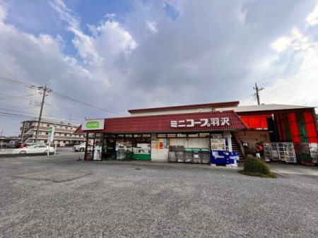周辺環境 ミニコープ羽沢 徒歩6分。営業時間9：30～20：00 470m