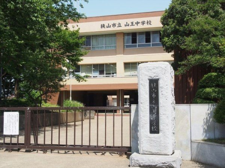 周辺環境 徒歩15分。【狭山市立山王中学校】広い敷地内にそびえる学校で緑地も周辺に広がる中学校です。 1170m