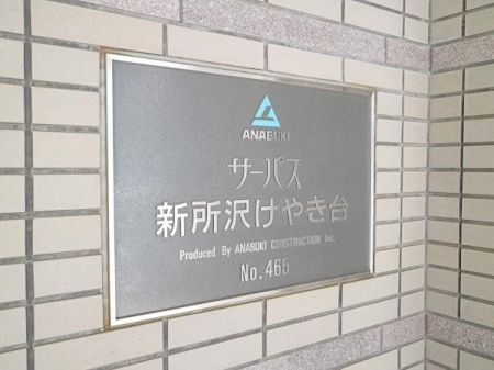 その他 お買い物施設が揃う生活環境良好な立地